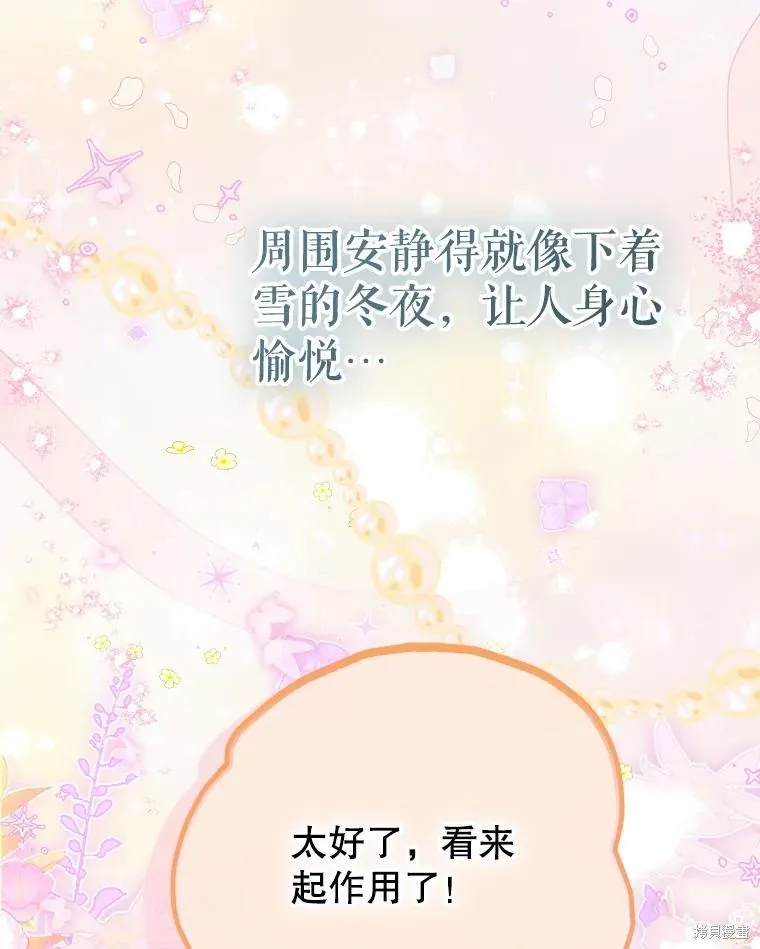 妈妈的契约婚姻,第61话,第84张