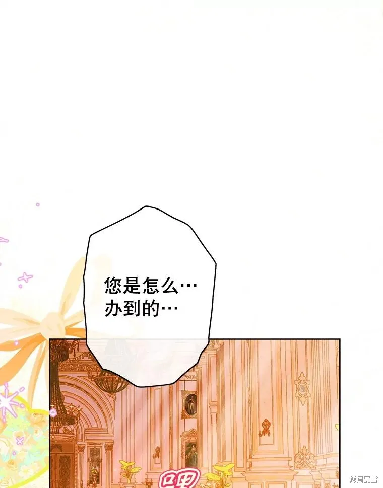 妈妈的契约婚姻,第61话,第87张