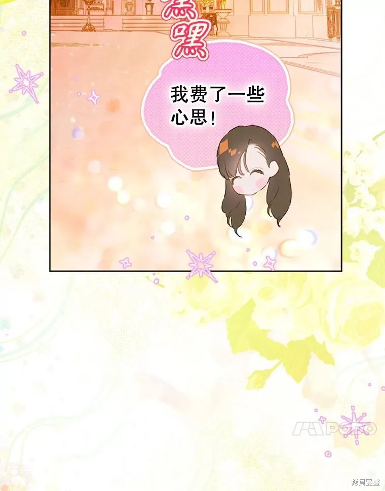 妈妈的契约婚姻,第61话,第88张