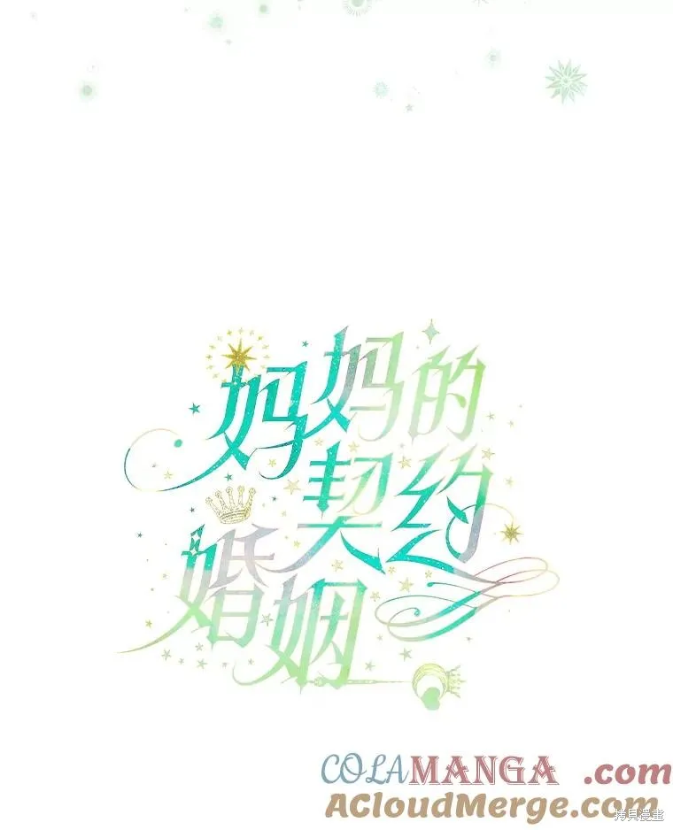 妈妈的契约婚姻,第61话,第9张
