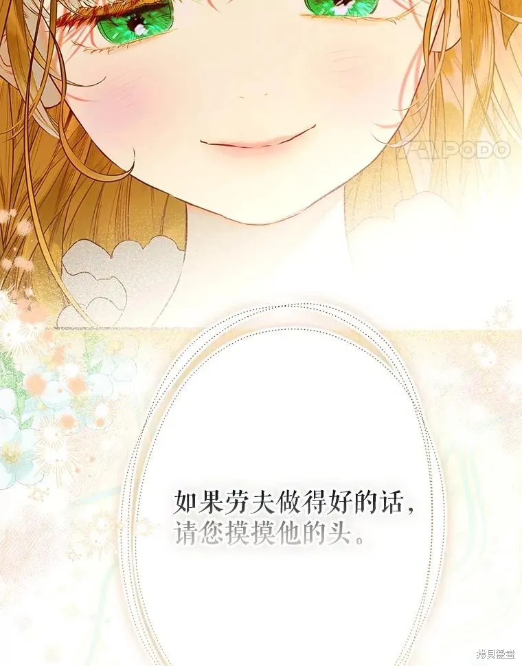 妈妈的契约婚姻,第61话,第92张