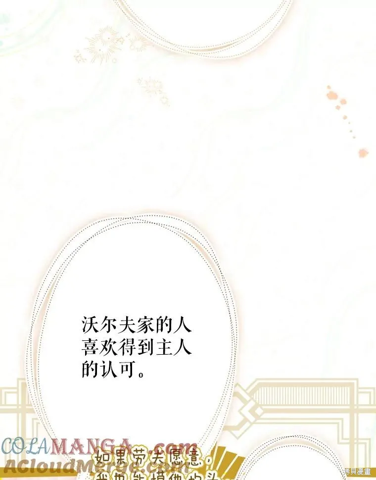 妈妈的契约婚姻,第61话,第93张