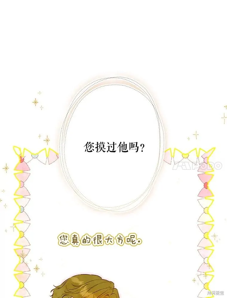 妈妈的契约婚姻,第61话,第95张
