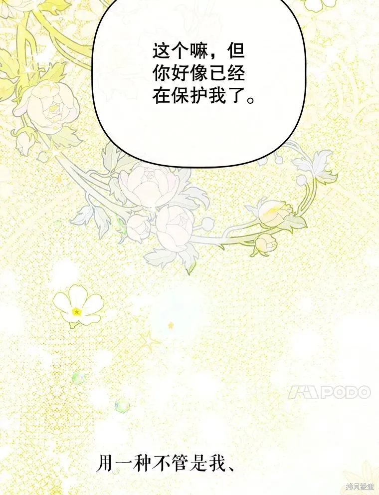 妈妈的契约婚姻,第64话,第10张