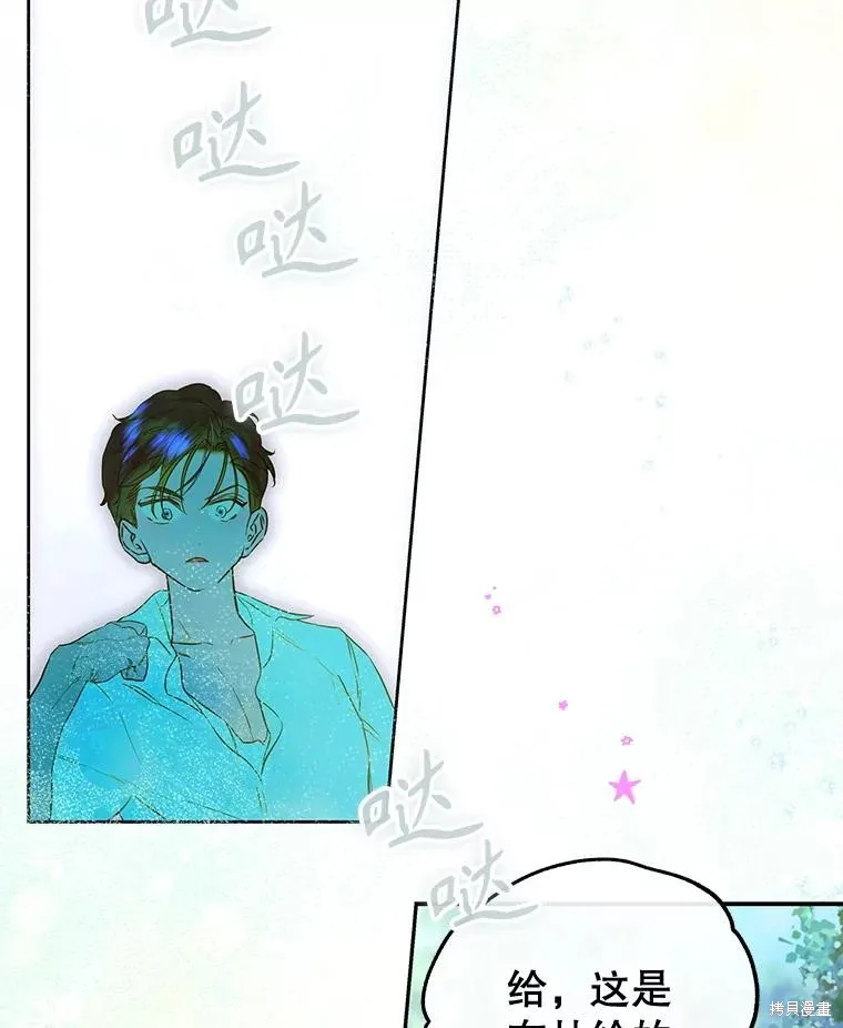 妈妈的契约婚姻,第64话,第16张