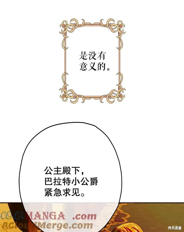 妈妈的契约婚姻,第64话,第41张