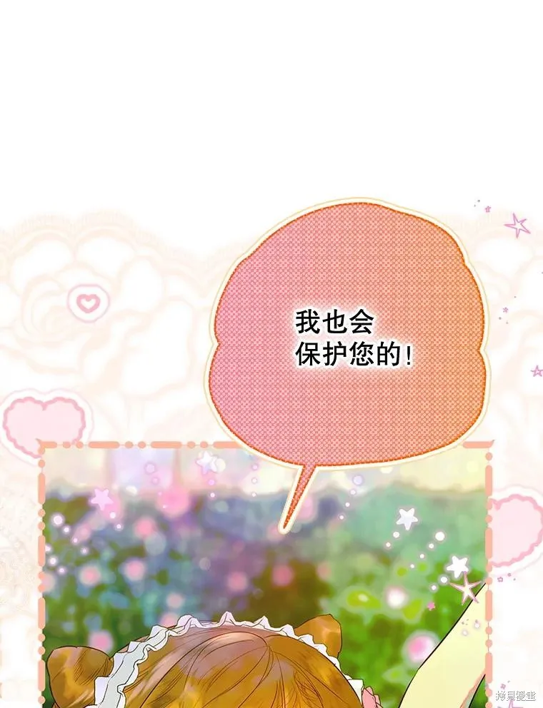 妈妈的契约婚姻,第64话,第6张