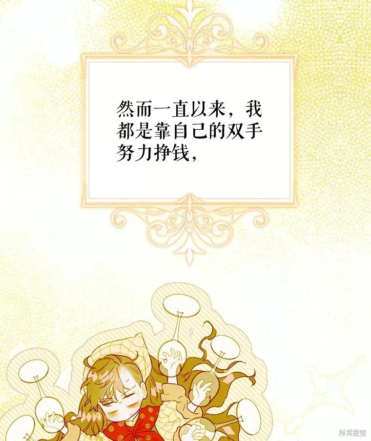 妈妈的契约婚姻,第64话,第79张