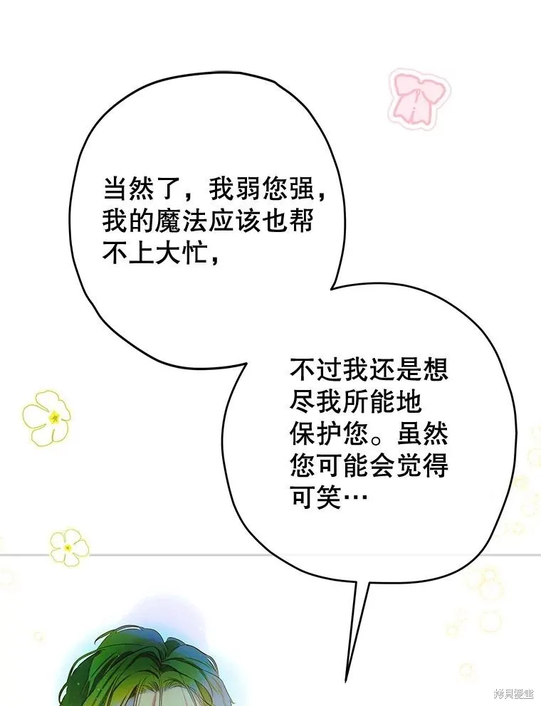 妈妈的契约婚姻,第64话,第8张