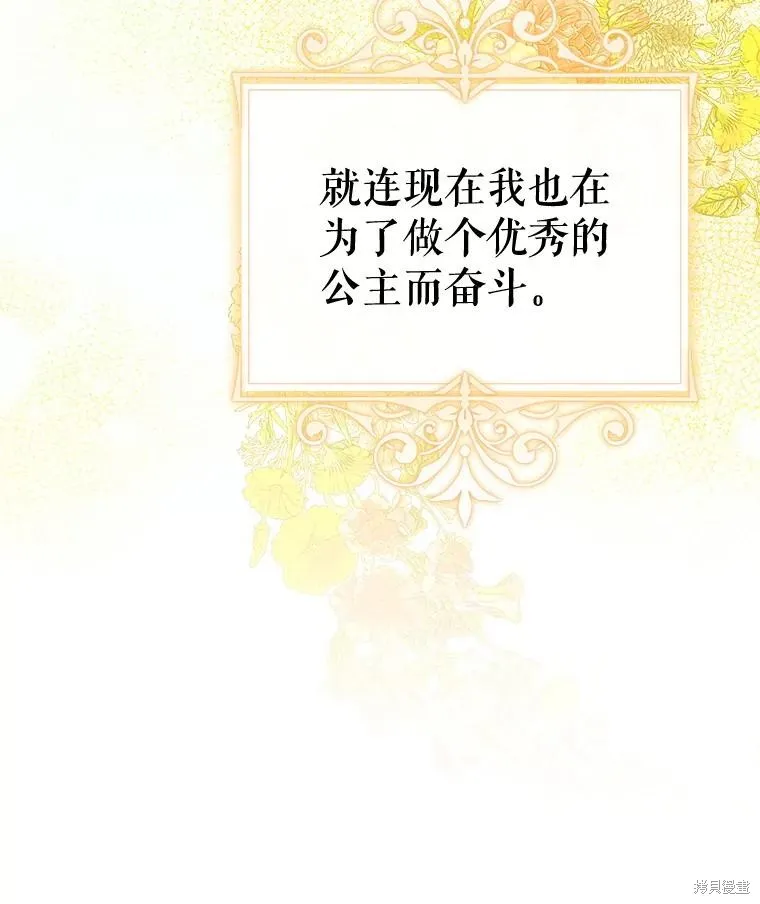 妈妈的契约婚姻,第64话,第81张