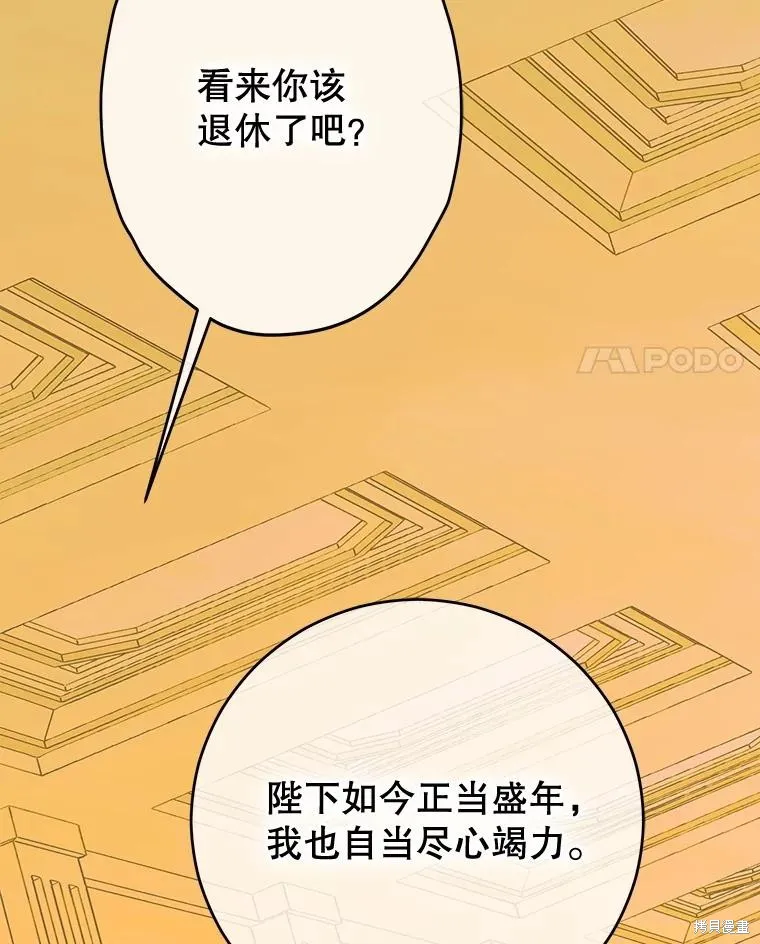 妈妈的契约婚姻,第64话,第95张