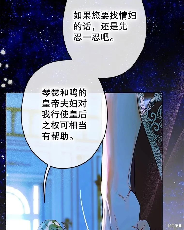 妈妈的契约婚姻,第54话,第10张