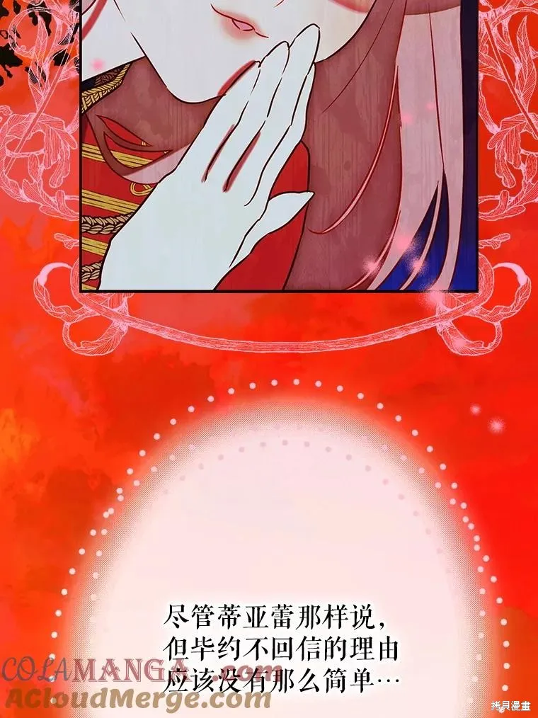 妈妈的契约婚姻,第54话,第101张