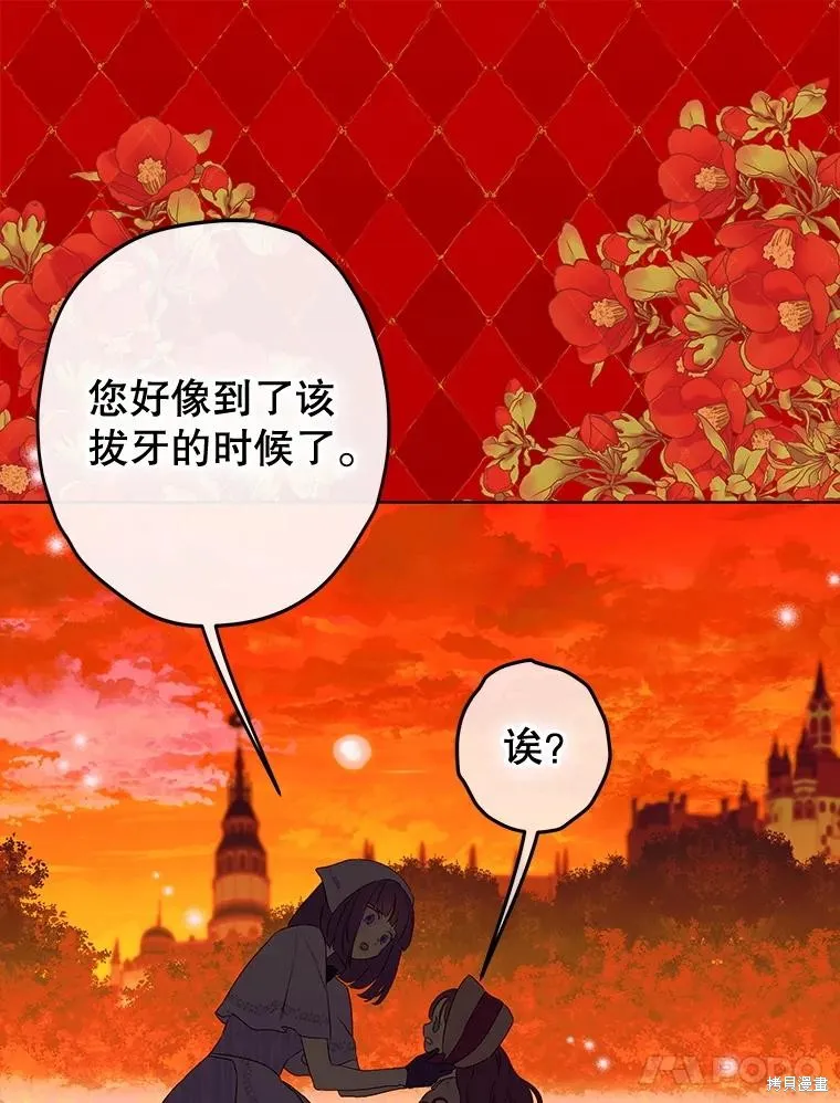 妈妈的契约婚姻,第54话,第107张