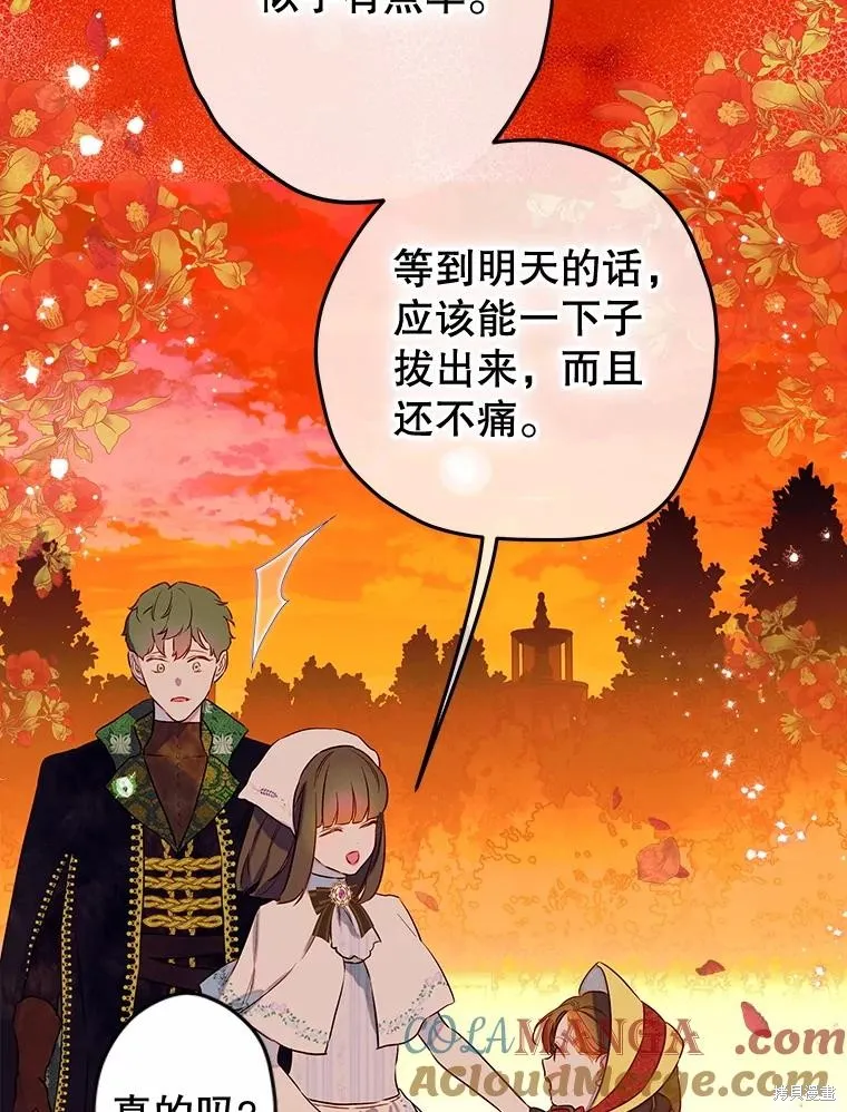 妈妈的契约婚姻,第54话,第109张