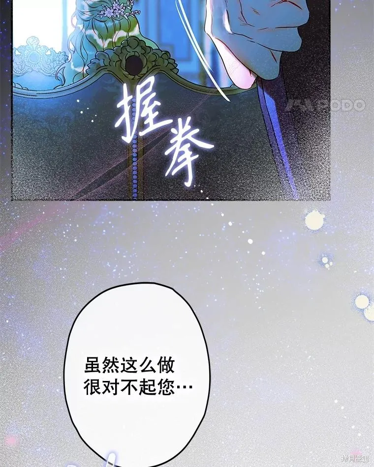 妈妈的契约婚姻,第54话,第11张