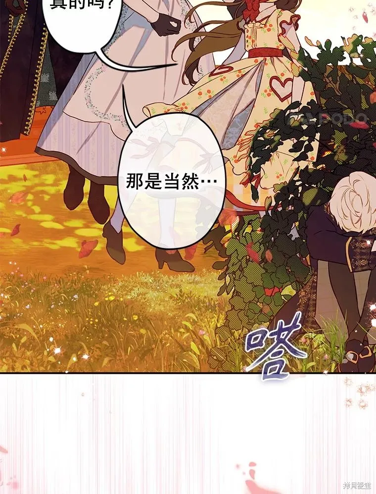 妈妈的契约婚姻,第54话,第110张