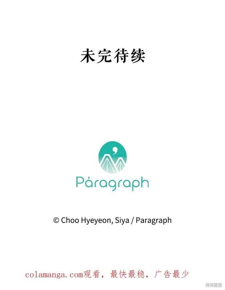 妈妈的契约婚姻,第54话,第115张