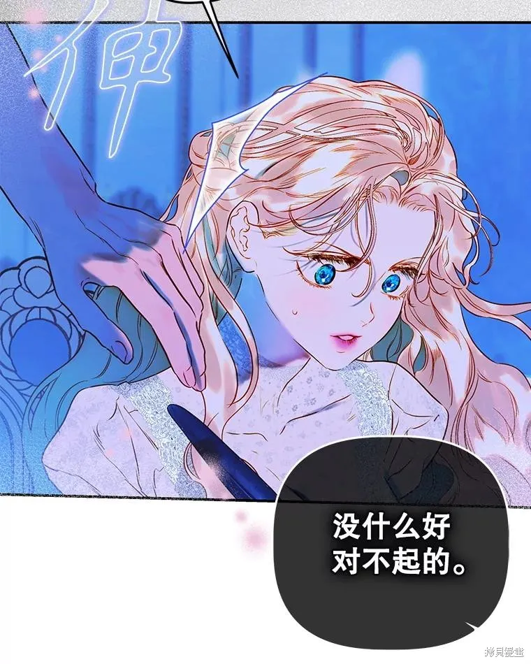 妈妈的契约婚姻,第54话,第12张