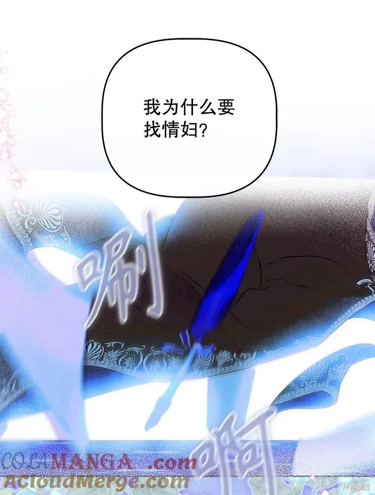 妈妈的契约婚姻,第54话,第13张