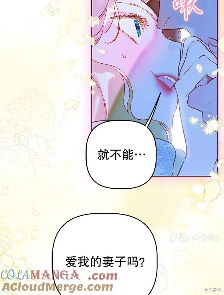 妈妈的契约婚姻,第54话,第17张