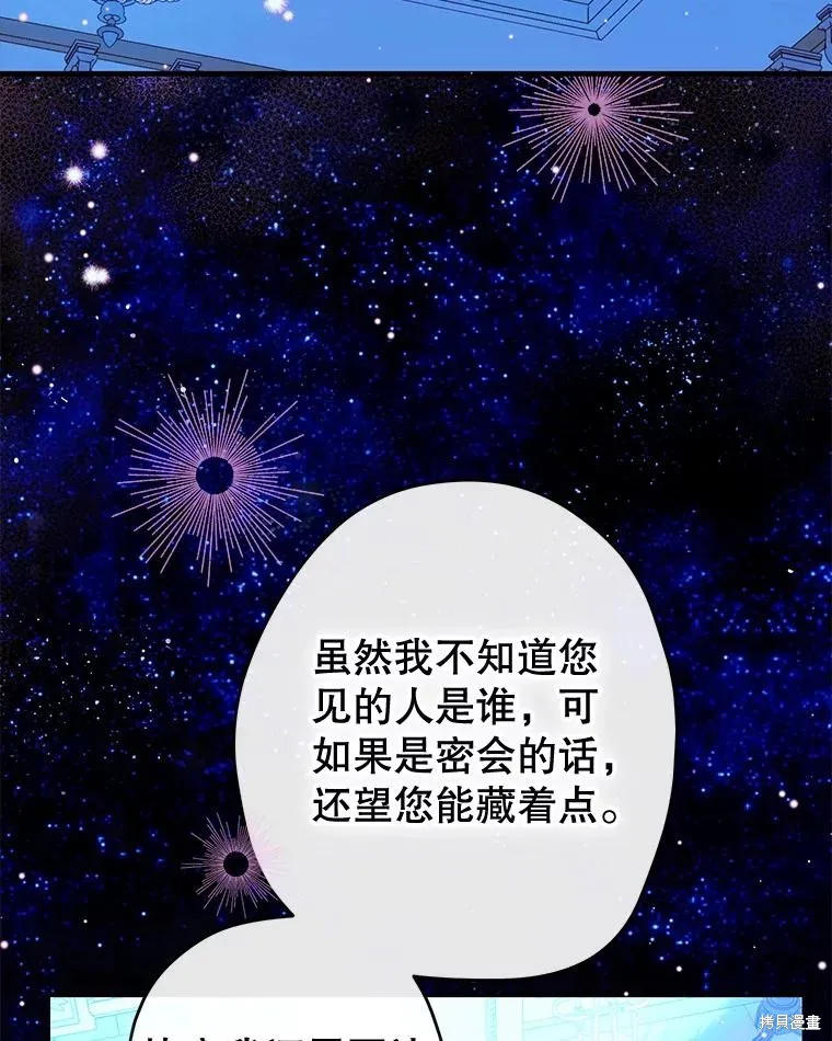 妈妈的契约婚姻,第54话,第2张