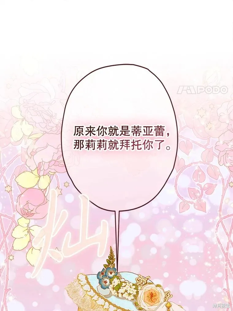 妈妈的契约婚姻,第54话,第24张