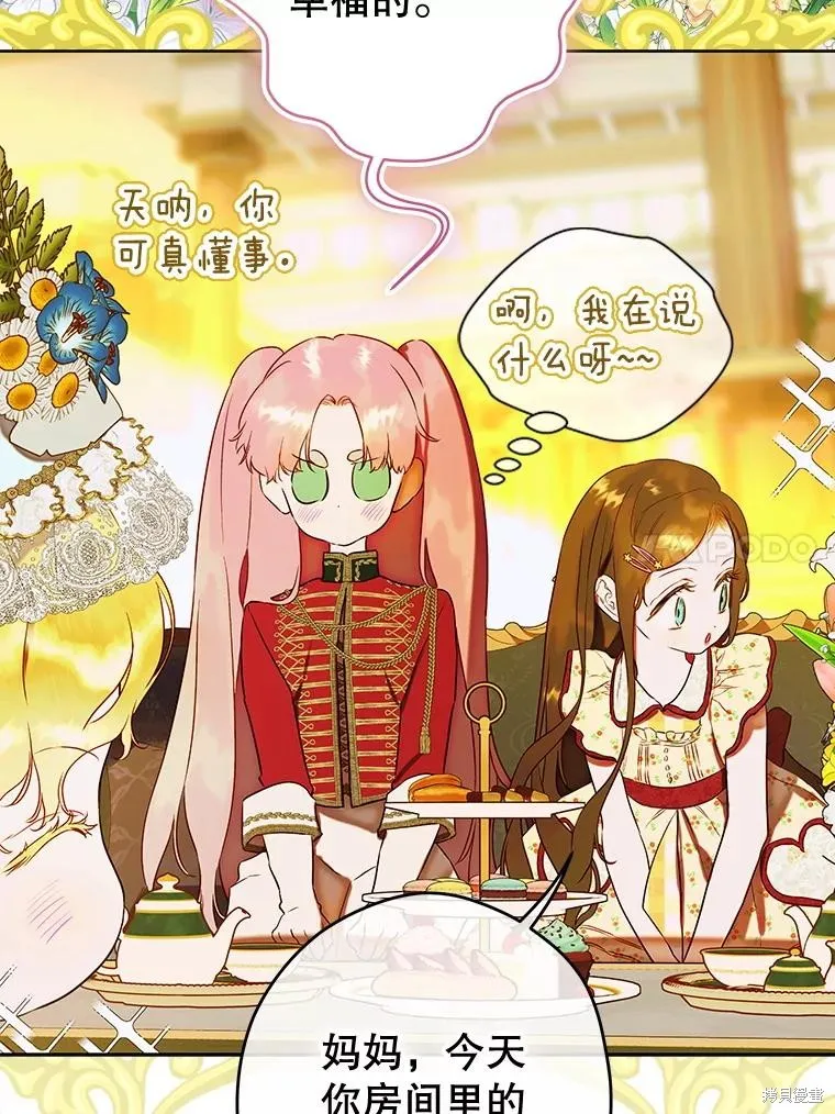 妈妈的契约婚姻,第54话,第27张