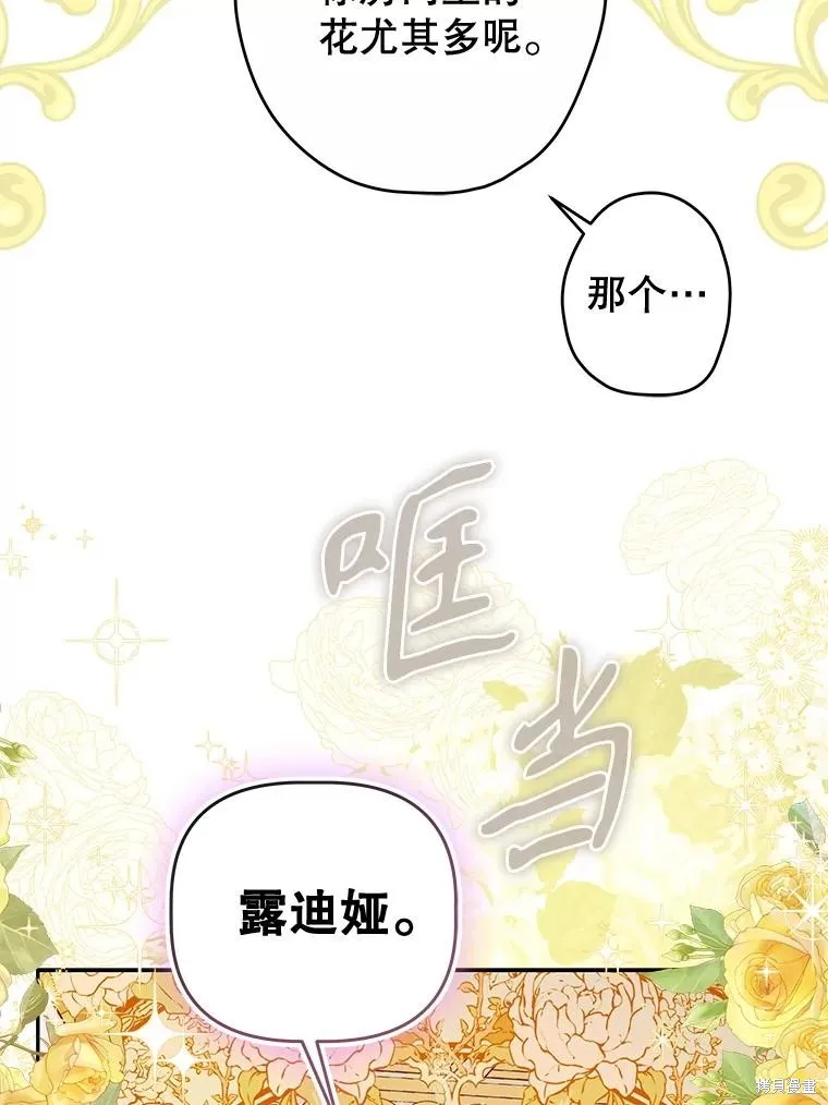妈妈的契约婚姻,第54话,第28张
