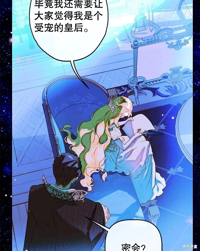 妈妈的契约婚姻,第54话,第3张