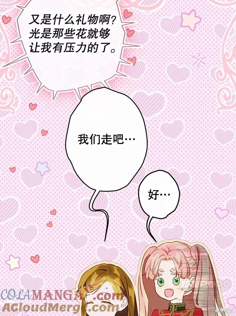 妈妈的契约婚姻,第54话,第33张
