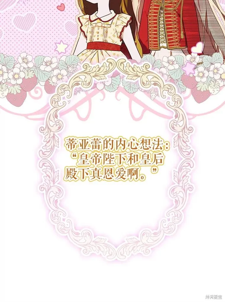 妈妈的契约婚姻,第54话,第34张