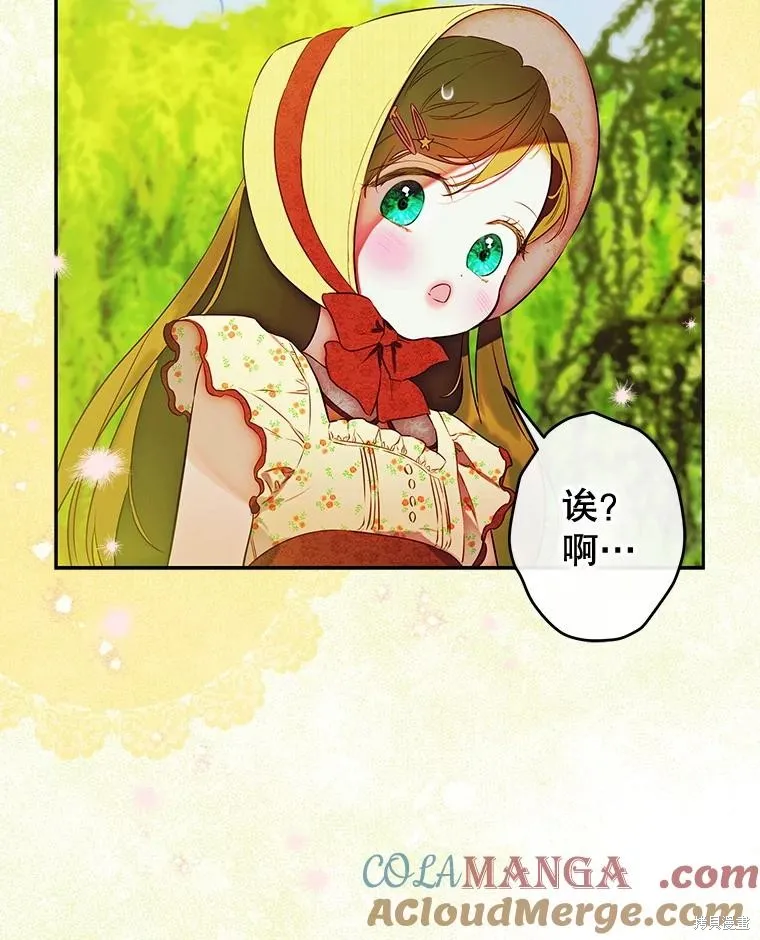 妈妈的契约婚姻,第54话,第41张
