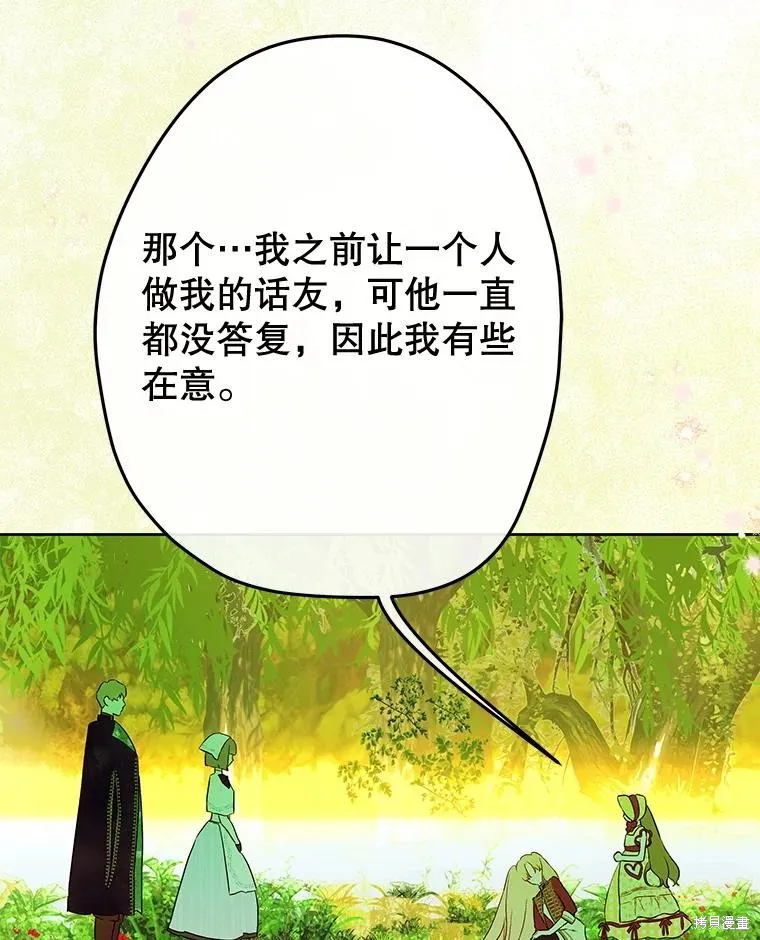 妈妈的契约婚姻,第54话,第42张