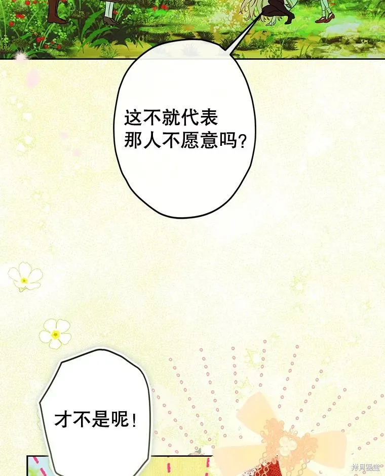 妈妈的契约婚姻,第54话,第43张