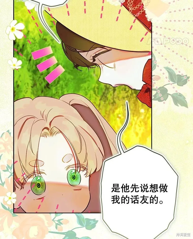妈妈的契约婚姻,第54话,第44张
