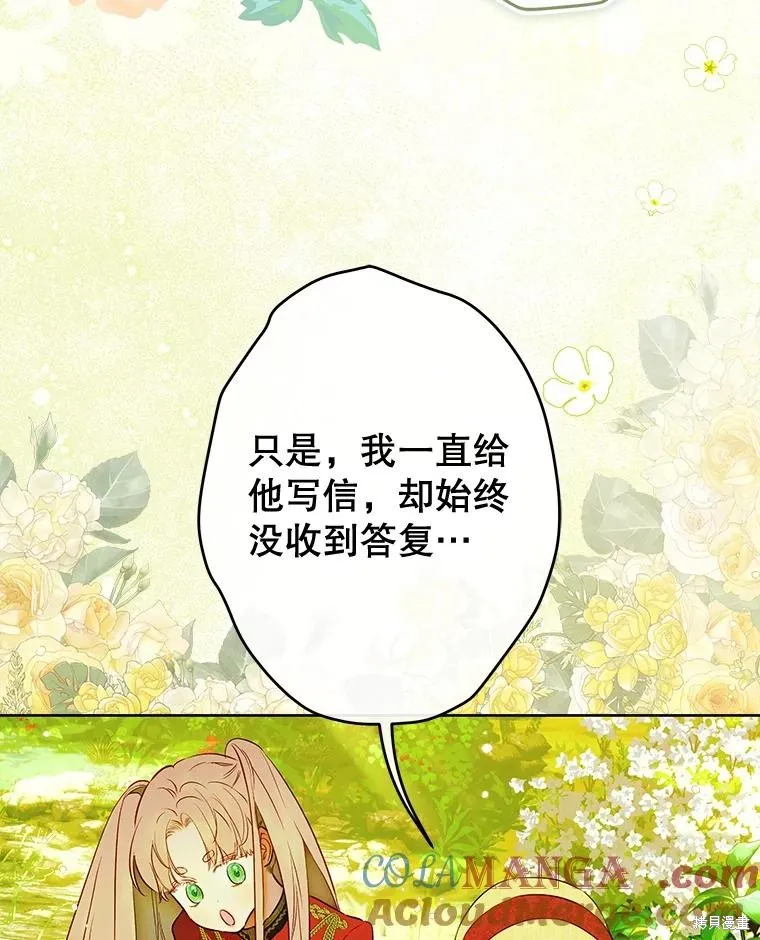 妈妈的契约婚姻,第54话,第45张