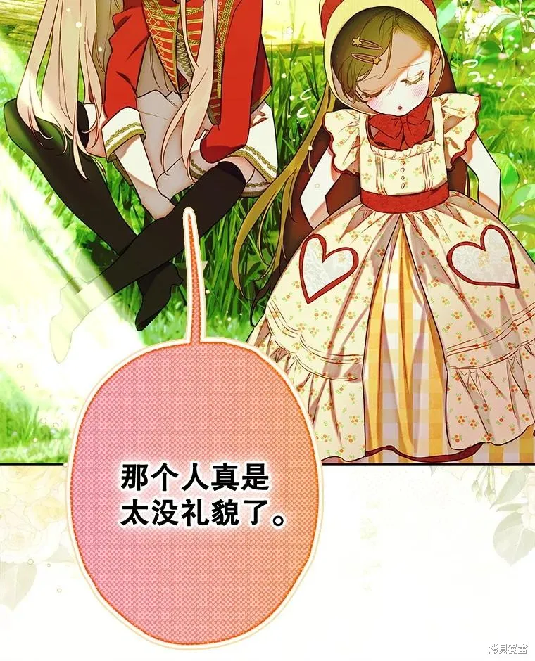 妈妈的契约婚姻,第54话,第46张