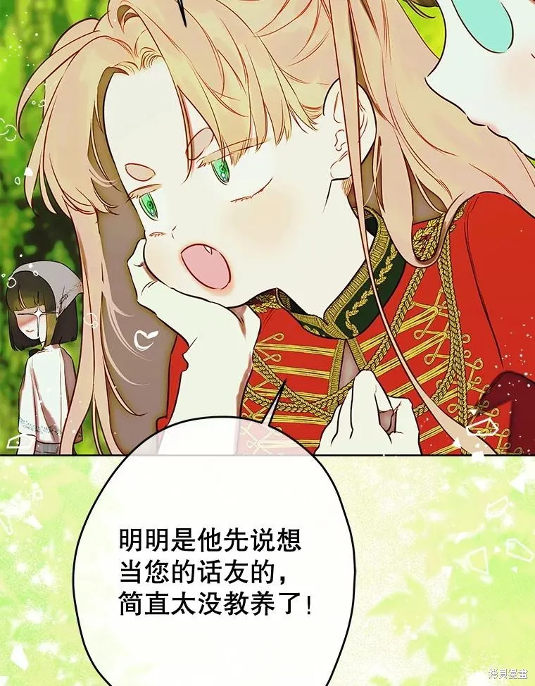 妈妈的契约婚姻,第54话,第48张
