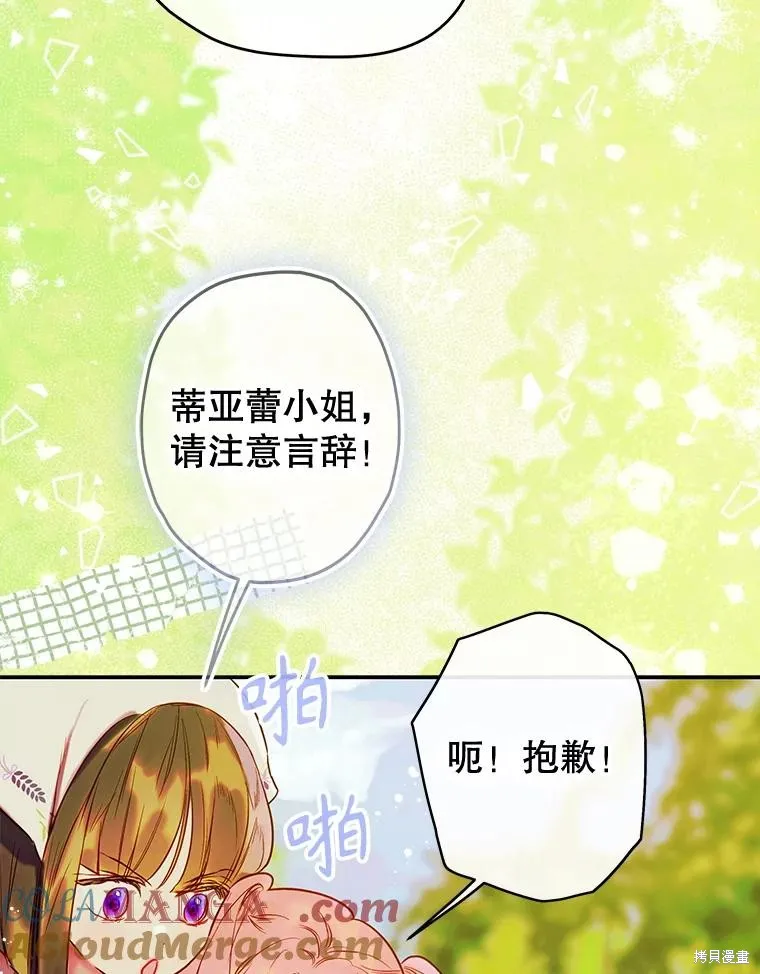 妈妈的契约婚姻,第54话,第49张