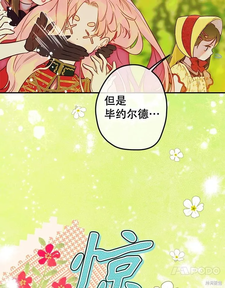 妈妈的契约婚姻,第54话,第50张