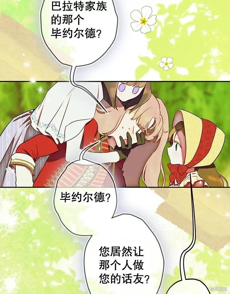 妈妈的契约婚姻,第54话,第52张
