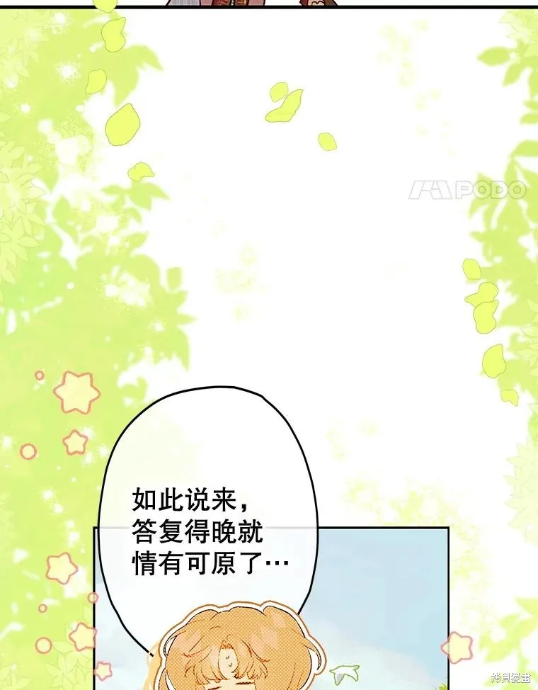妈妈的契约婚姻,第54话,第54张