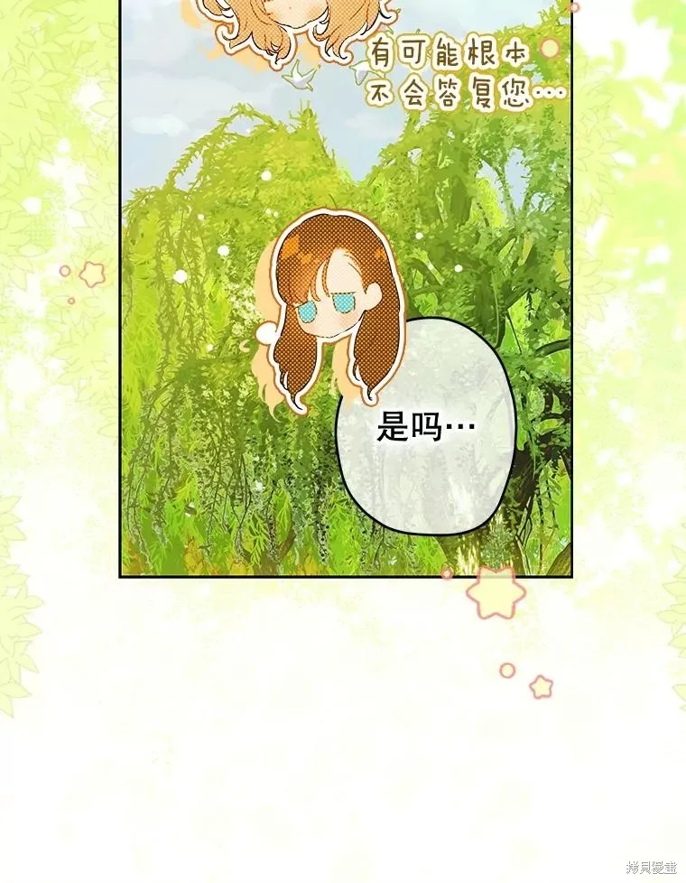 妈妈的契约婚姻,第54话,第55张