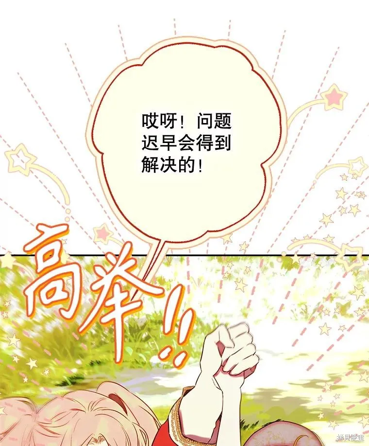 妈妈的契约婚姻,第54话,第56张