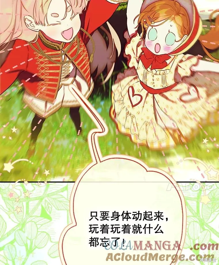 妈妈的契约婚姻,第54话,第57张