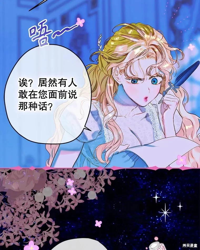 妈妈的契约婚姻,第54话,第6张