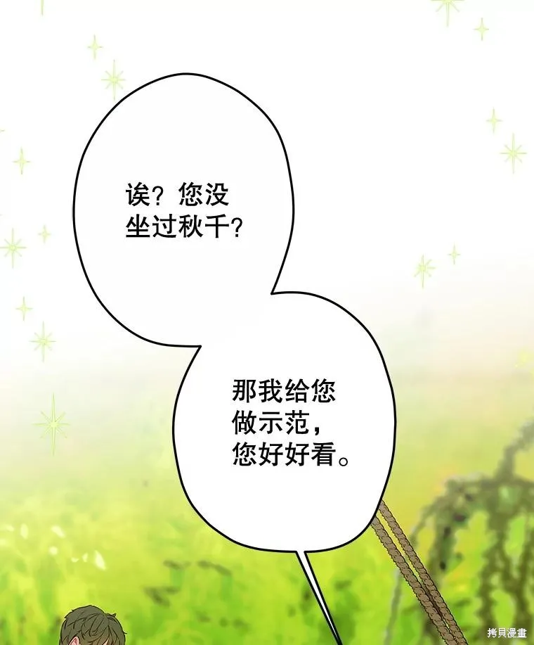 妈妈的契约婚姻,第54话,第60张