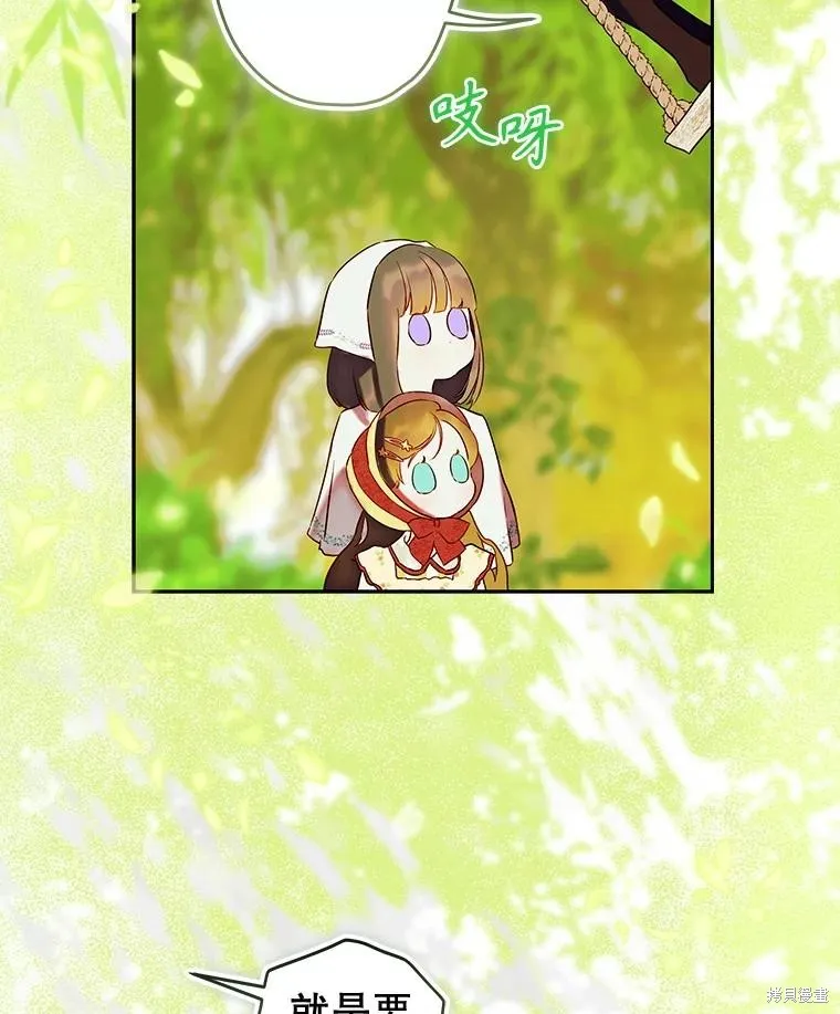 妈妈的契约婚姻,第54话,第62张