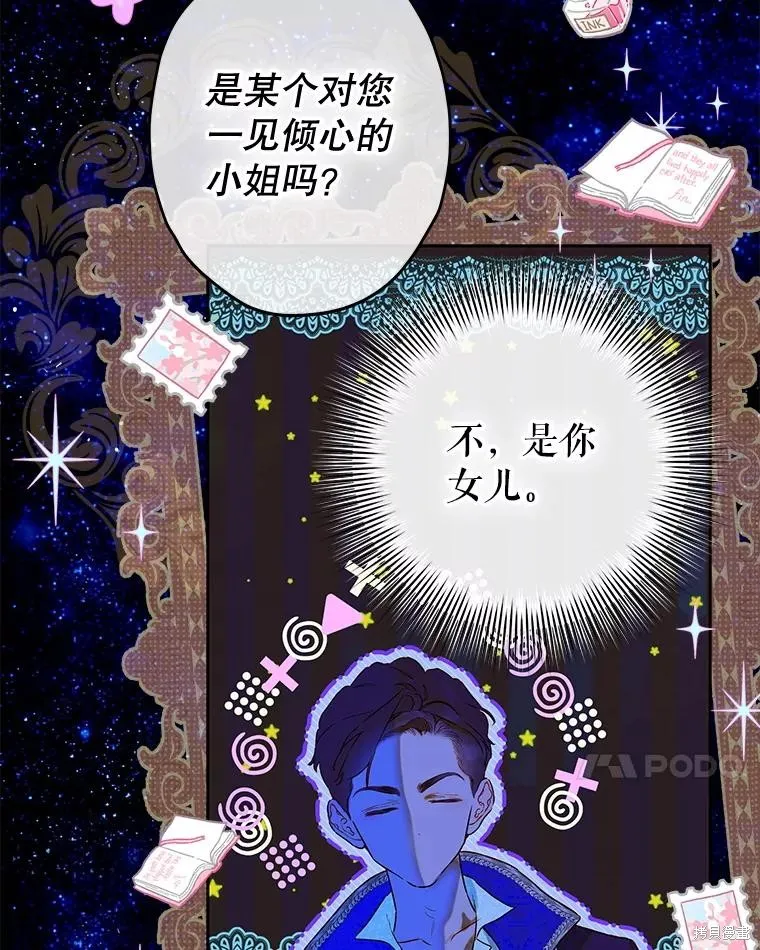 妈妈的契约婚姻,第54话,第7张